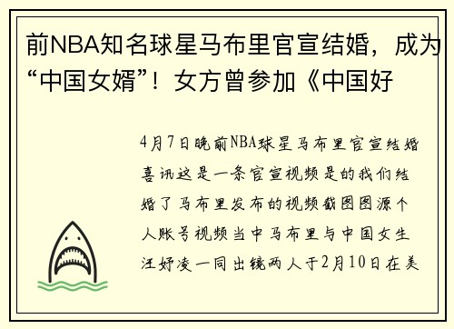 前NBA知名球星马布里官宣结婚，成为“中国女婿”！女方曾参加《中国好声音》