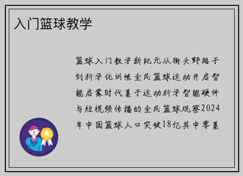 入门篮球教学