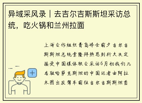 异域采风录｜去吉尔吉斯斯坦采访总统，吃火锅和兰州拉面