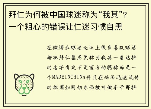 拜仁为何被中国球迷称为“我其”？一个粗心的错误让仁迷习惯自黑