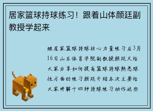 居家篮球持球练习！跟着山体颜廷副教授学起来