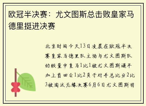 欧冠半决赛：尤文图斯总击败皇家马德里挺进决赛