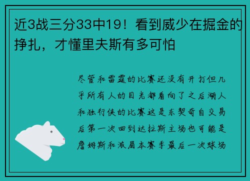 近3战三分33中19！看到威少在掘金的挣扎，才懂里夫斯有多可怕